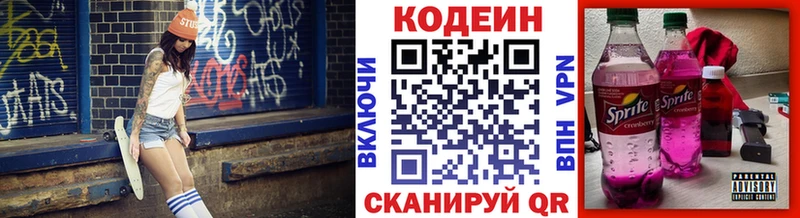 Кодеин напиток Lean (лин)  Нолинск 